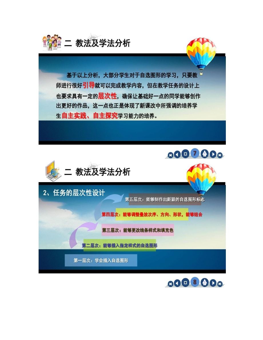 運用自選圖形制作標(biāo)志 網(wǎng)絡(luò)技術(shù)服務(wù)的創(chuàng)新實踐